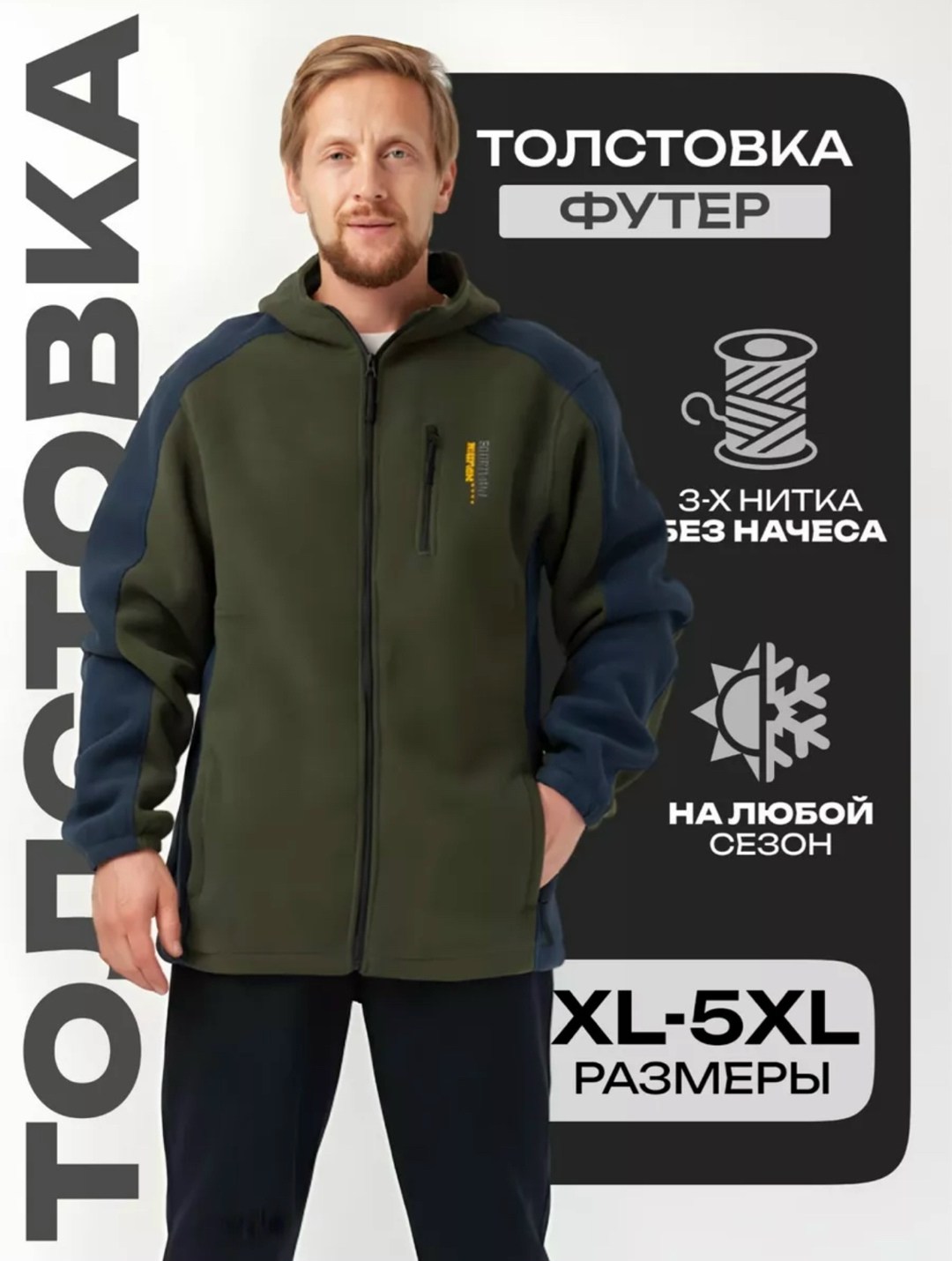 кофта флисовая акватик,флисовая толстовка,флисовая кофта,флисовая кофта мужская,флисовые костюмы