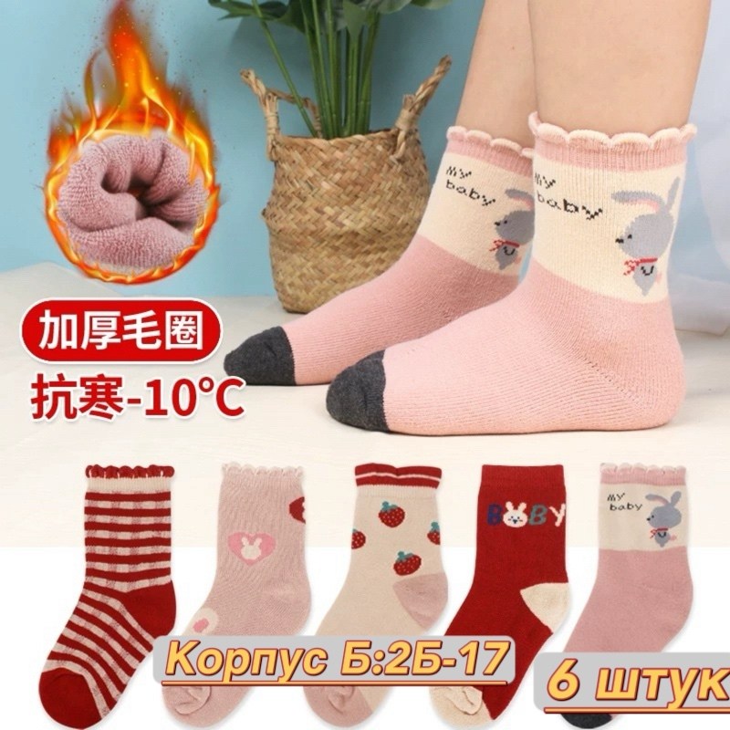 носки детские с,детские теплые носки,носки для девочек 5 пар,носки для девочек,махровые носки для девочек