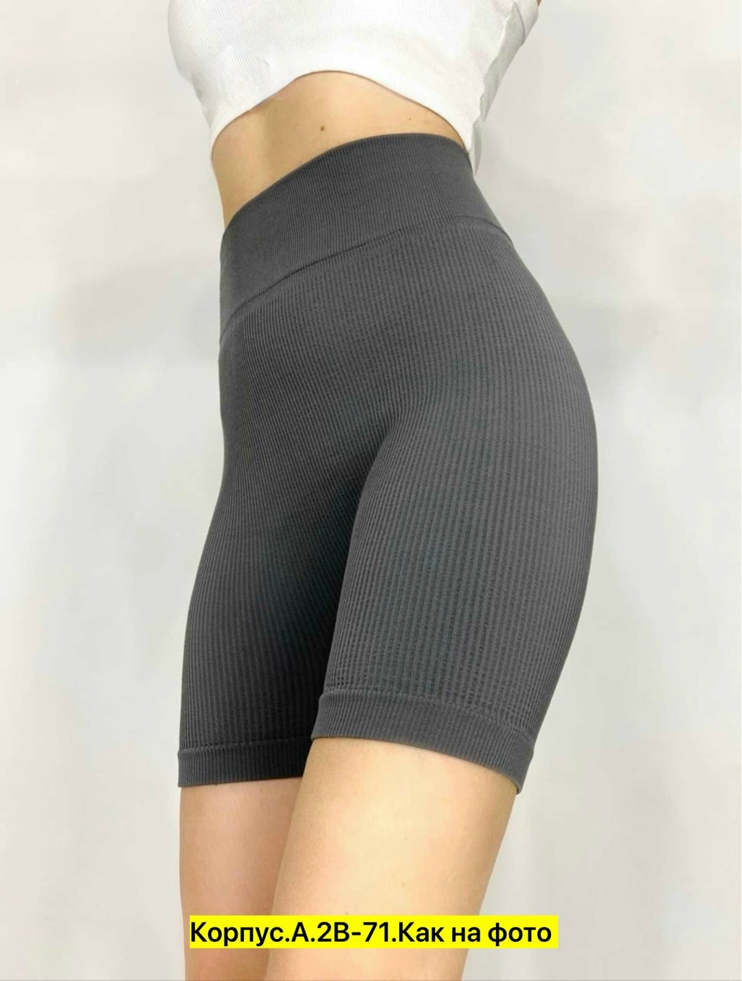 велосипедки в рубчик,велосипедки женские,женские велосипедки в рубчик,шорты в рубчик женские спортивные,корректирующее шорты