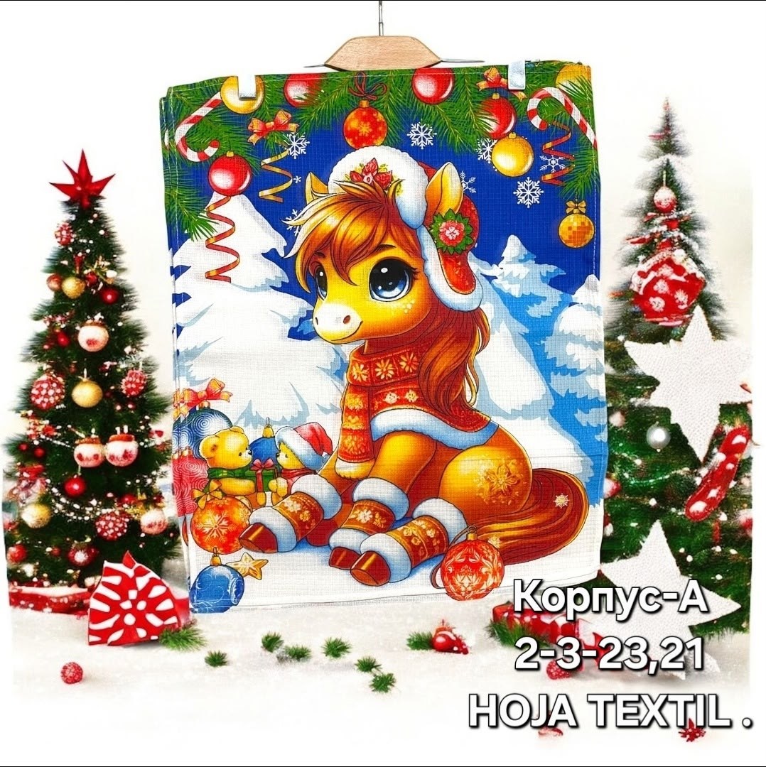 новогодние лошадки,с новым годом лошади,новогодние открытки с лошадьми,детские новогодние подарки,новогодняя лошадка рисунок