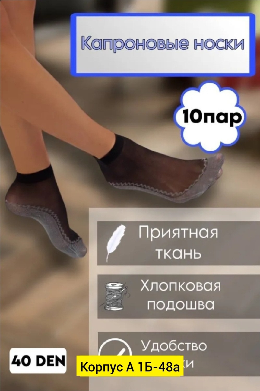 носки для женщин,женские капроновые носки,носки капроновые женские в упаковке,носки капроновые,капроновые носки в упаковке