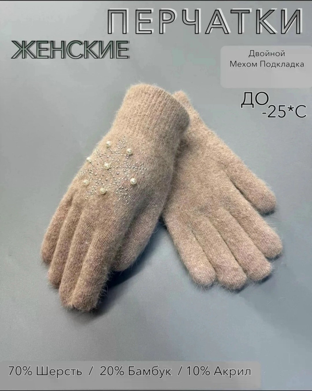 женские перчатки,перчатки женские двойные,перчатки вязаные,перчатка,женские зимние перчатки