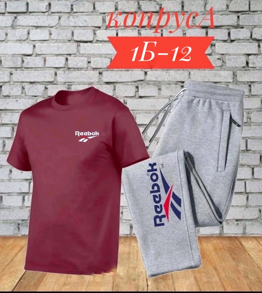 костюмы спортивные мужские,мужской футболка,спорт костюм,костюмы мужские,мужские футболки reebok