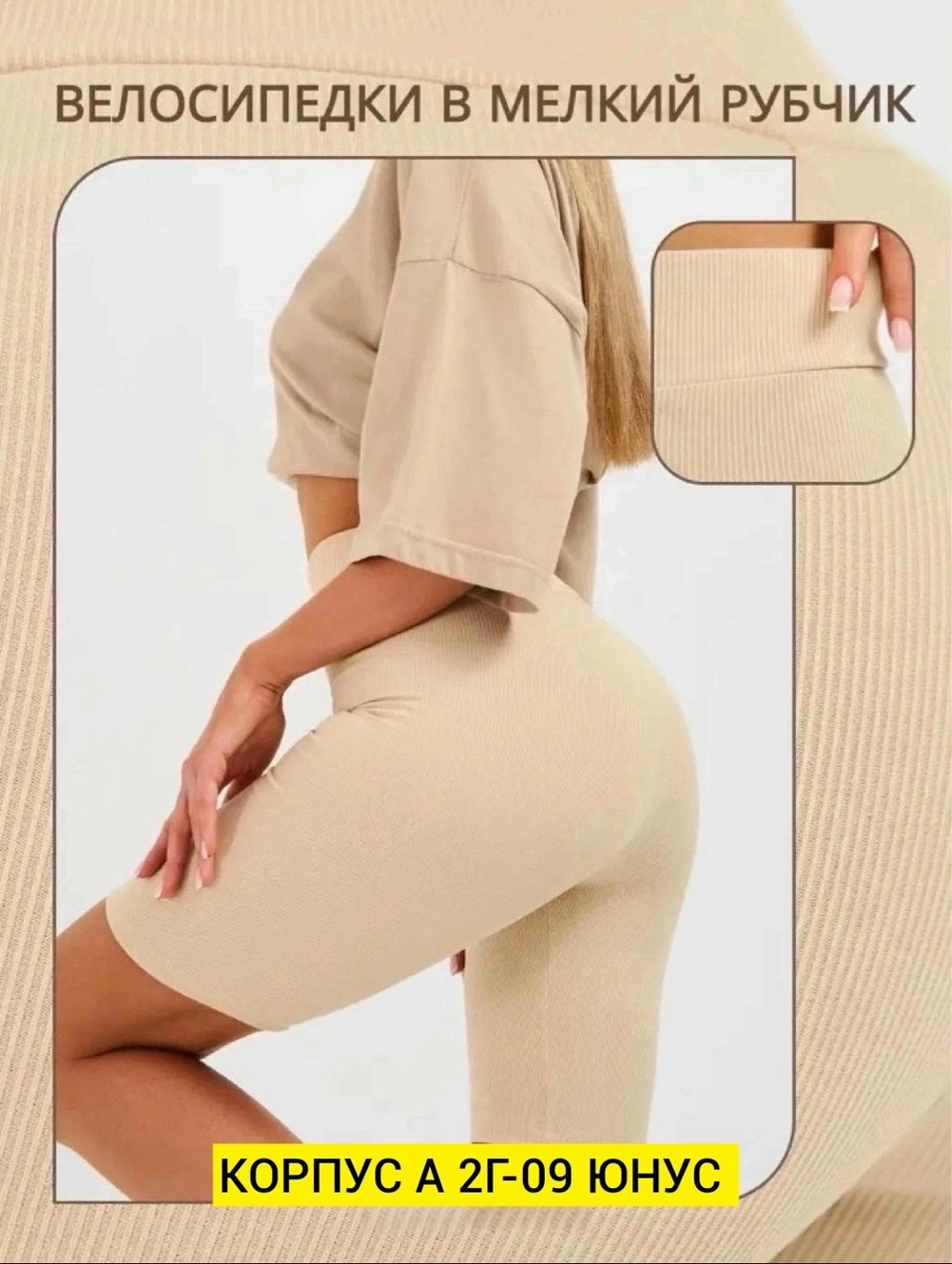 велосипедки в рубчик,велосипедки в рубчик спортивные,велосипедки женские,женские велосипедки в рубчик,женские спортивные велосипедки