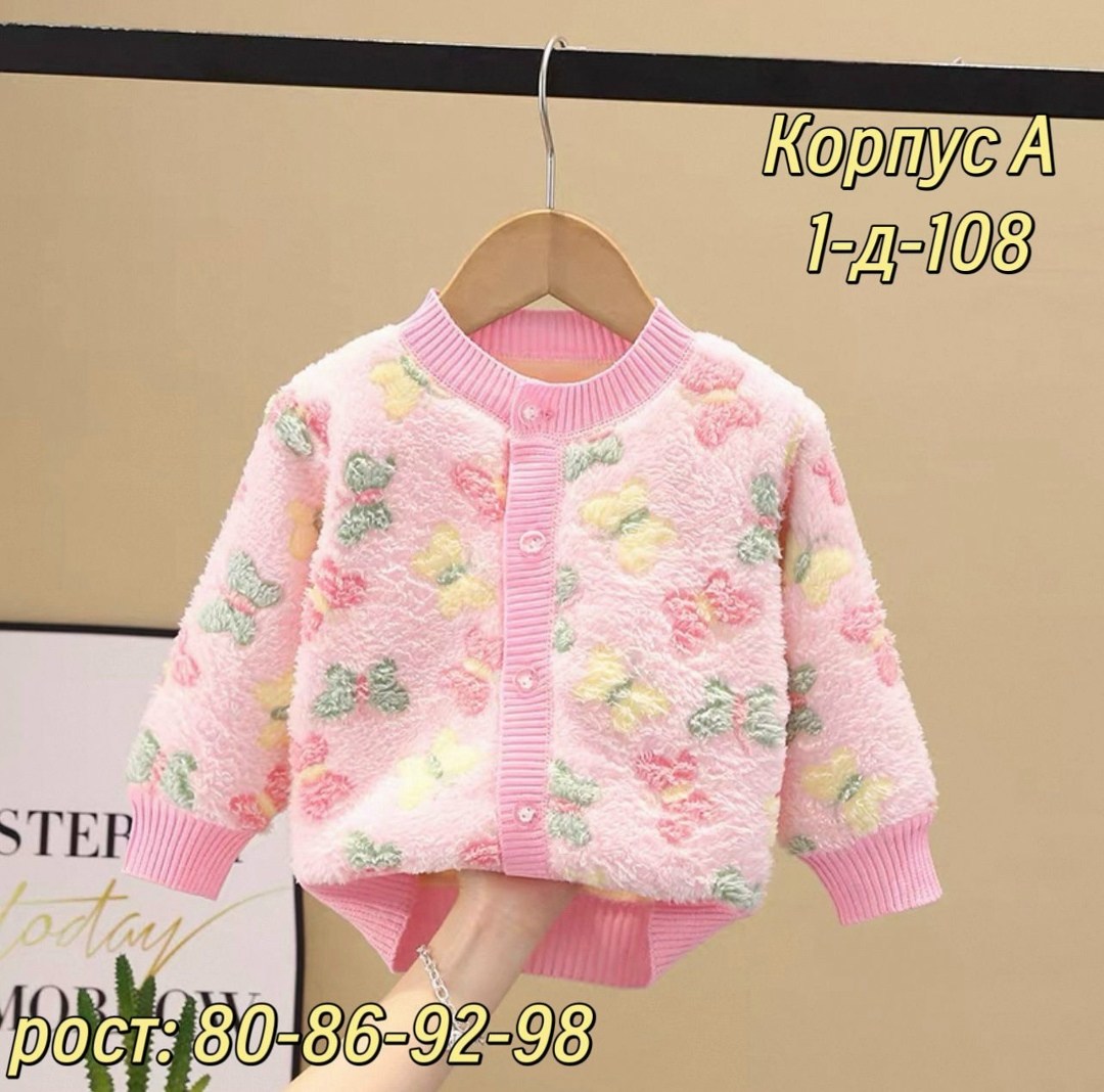 детская кофта,кофта для девочек,детская кофта для девочки,кофта для малыша,кардиган детский