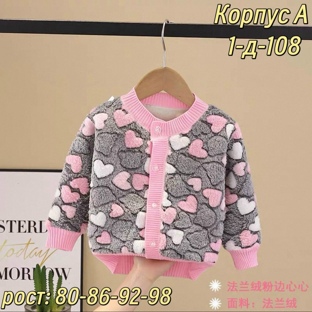 детская кофта,кофта для девочек,детская кофта для девочки,кофта для малыша,кардиган детский