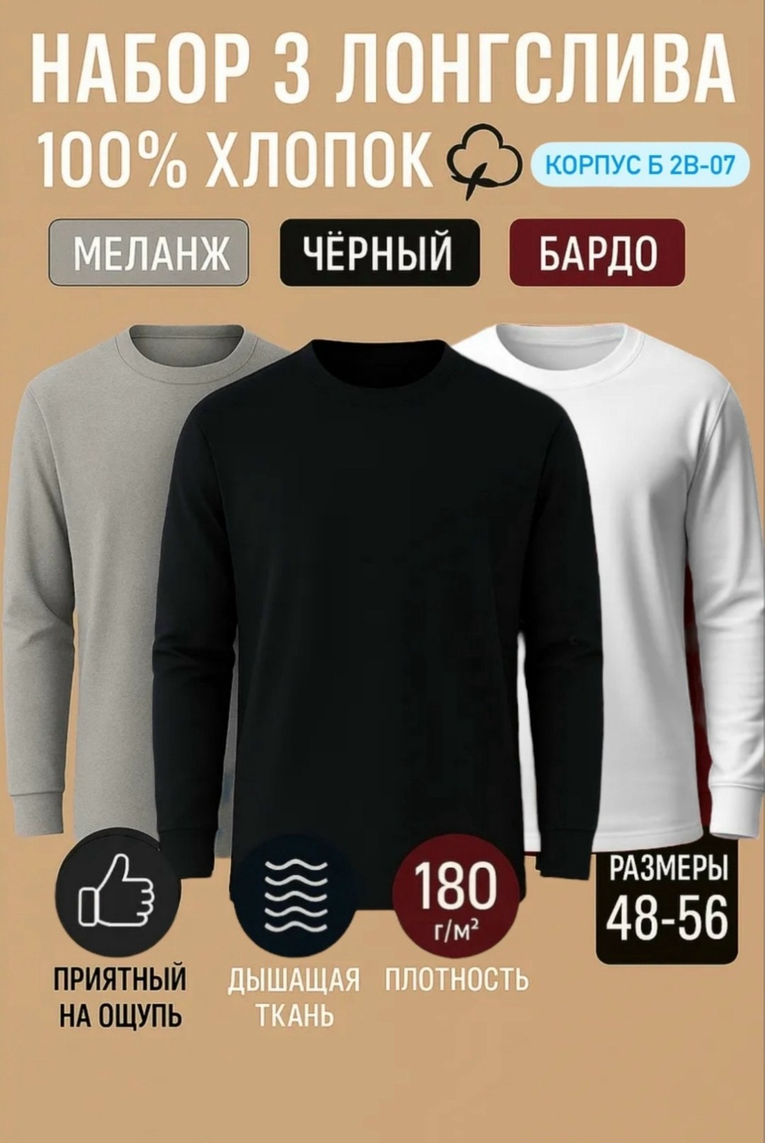 кофта мужская,свитшот мужская,мужской лонгслив,лонгслив хлопок набор 3 шт,комплект футболки