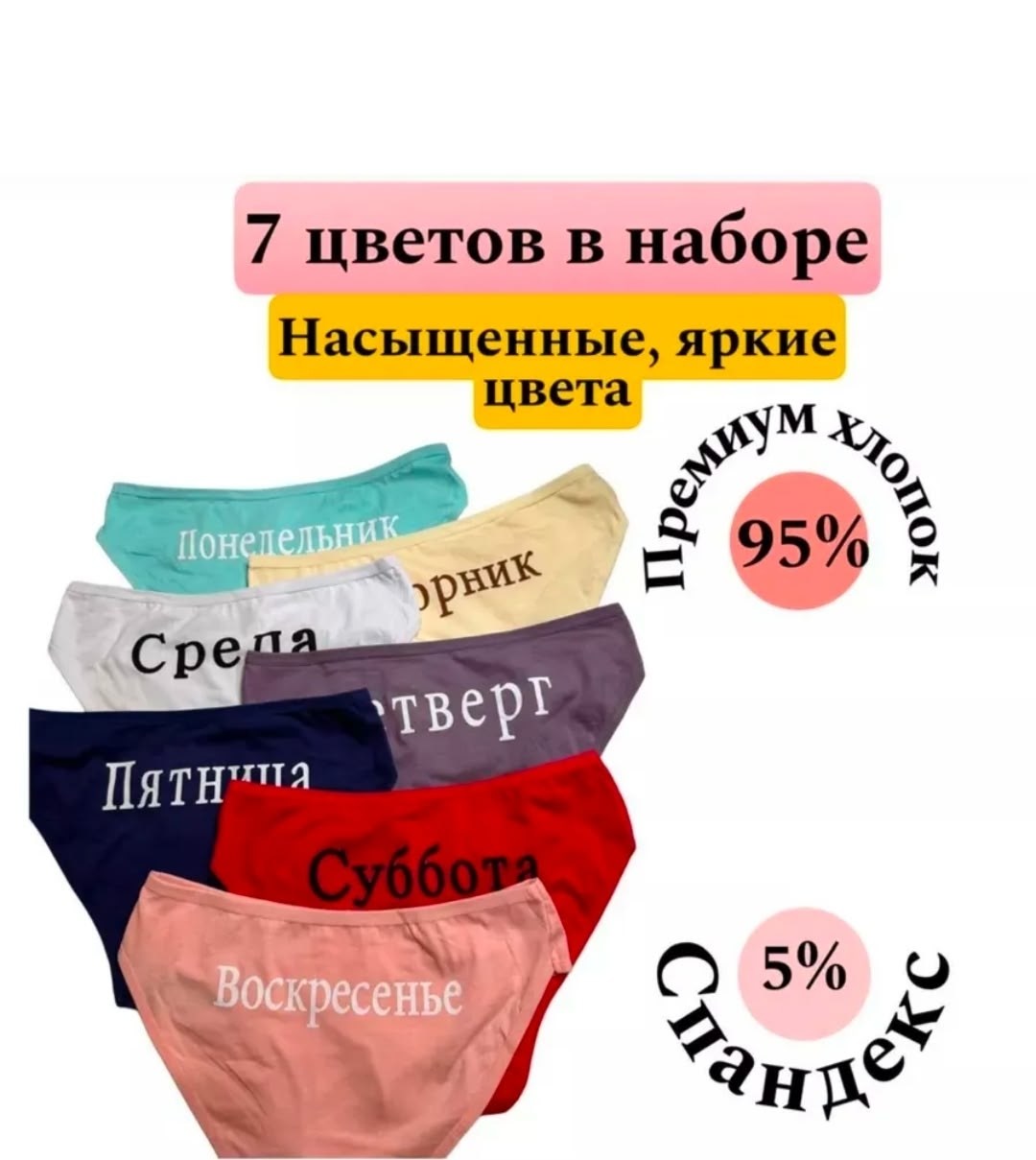женские трусы неделька,женская трусы,трусики женские,комплект женских трусов,трусы женские с надписью