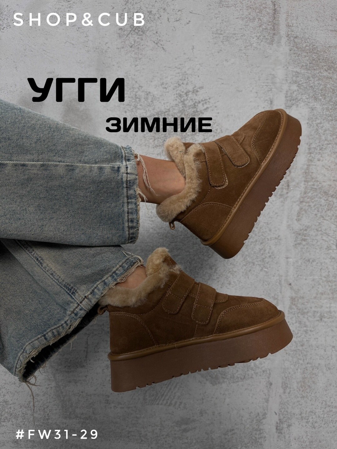 ,зимняя женская ,зимняя ,зимние угги,угги женские