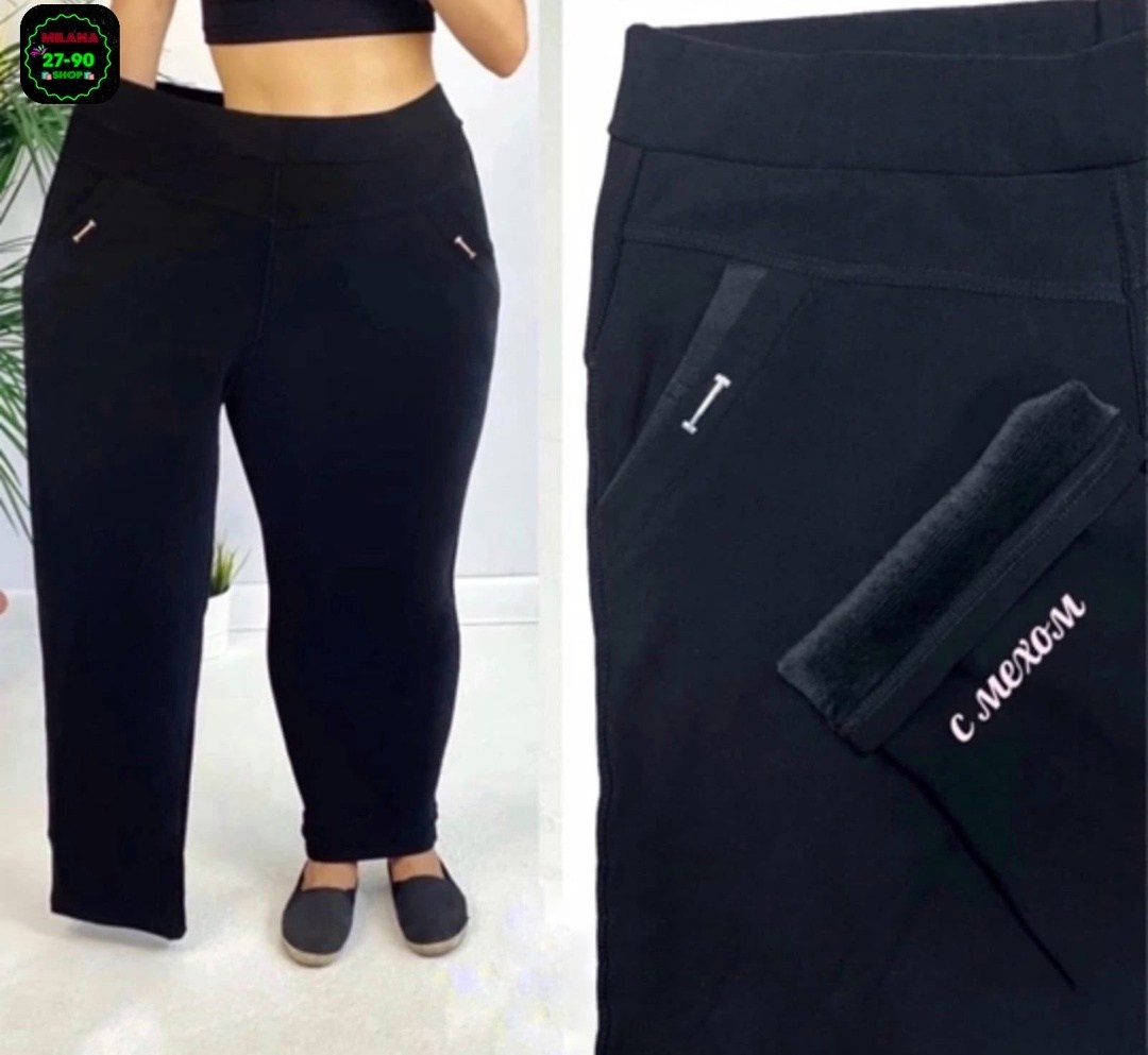 брюки с начесом,штаны с начесом,брюки теплые с начесом,брюки женские с начесом,брюки женские утепленные