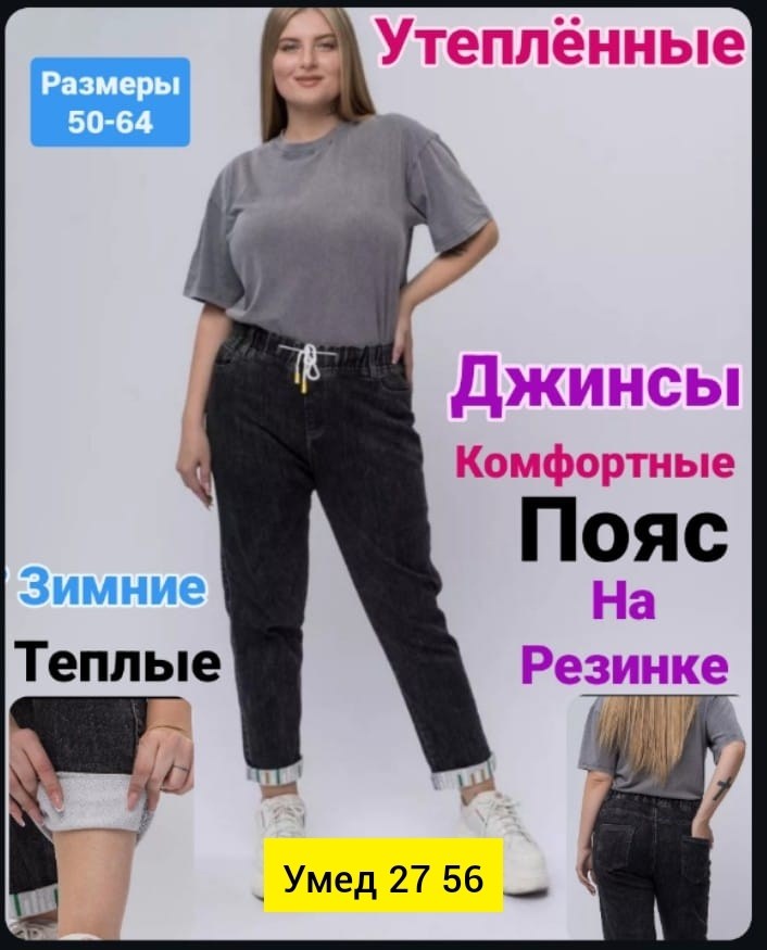 джинсы женские на резинке,джинсы женские,женские джинсы большие размеры,джинсы зимние,джинсы джинсы