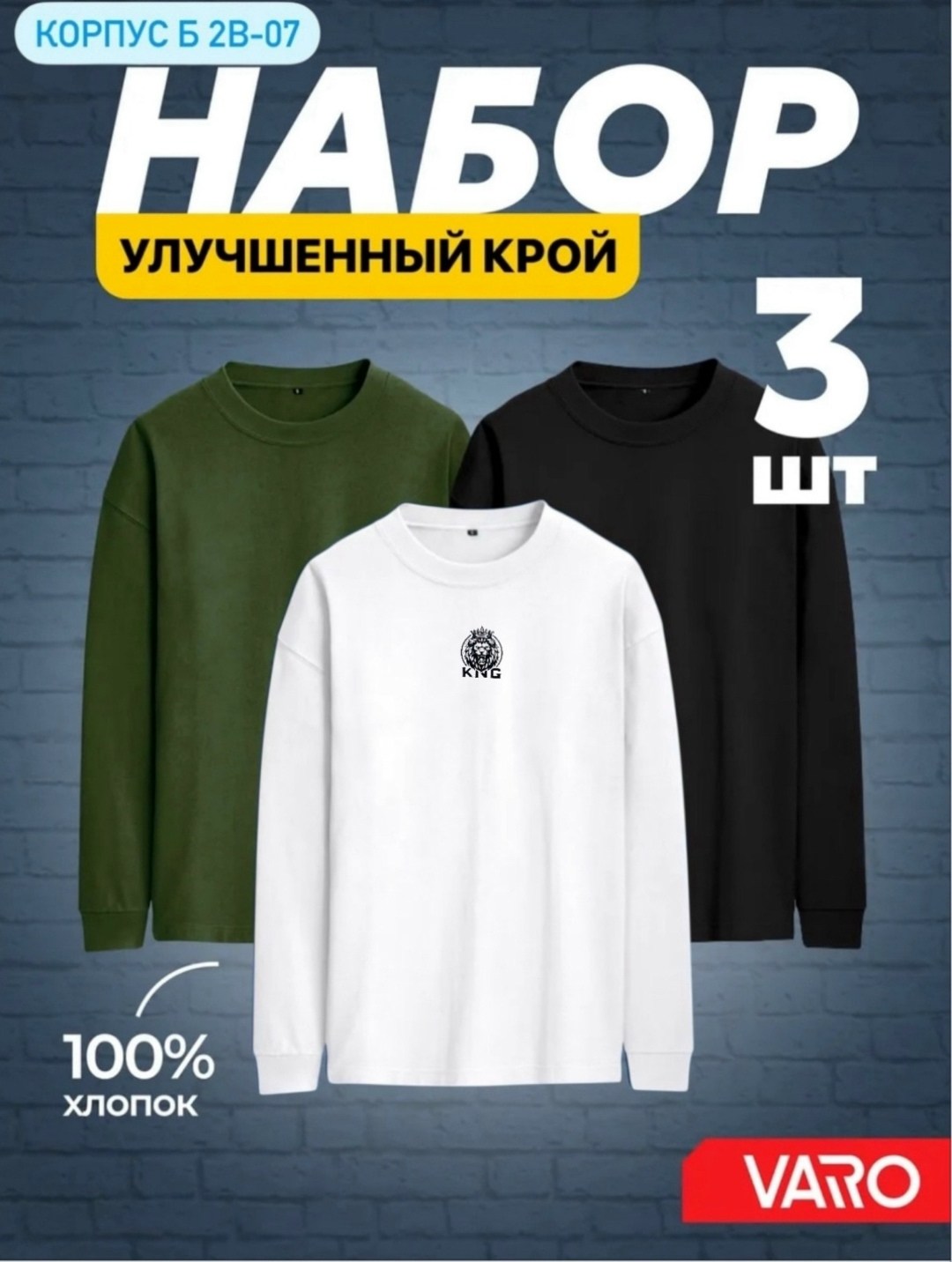 кофта мужская,свитшот мужская,мужской лонгслив,лонгслив хлопок набор 3 шт,комплект футболки