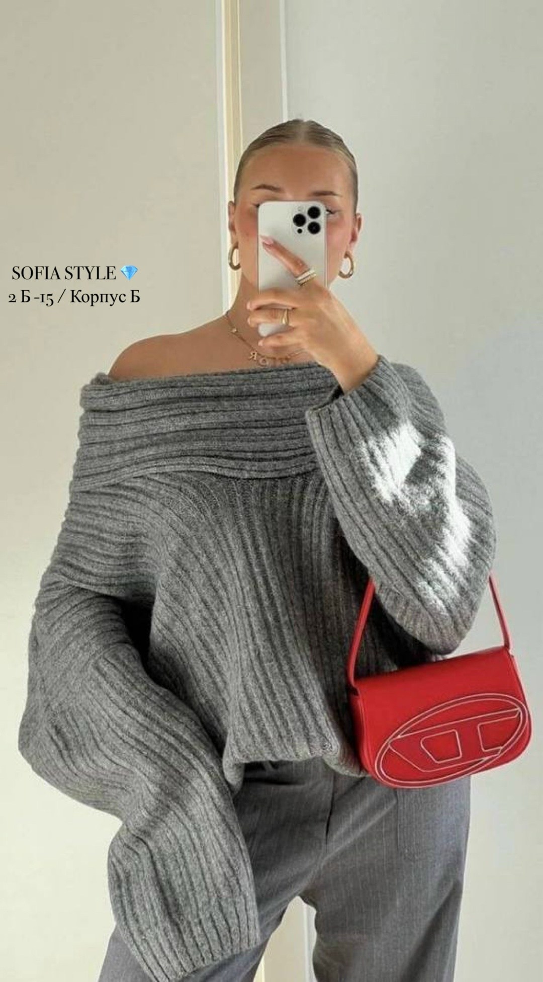 стиль и мода,свитер со спущенными плечами,модные свитера,свитер с открытыми плечами