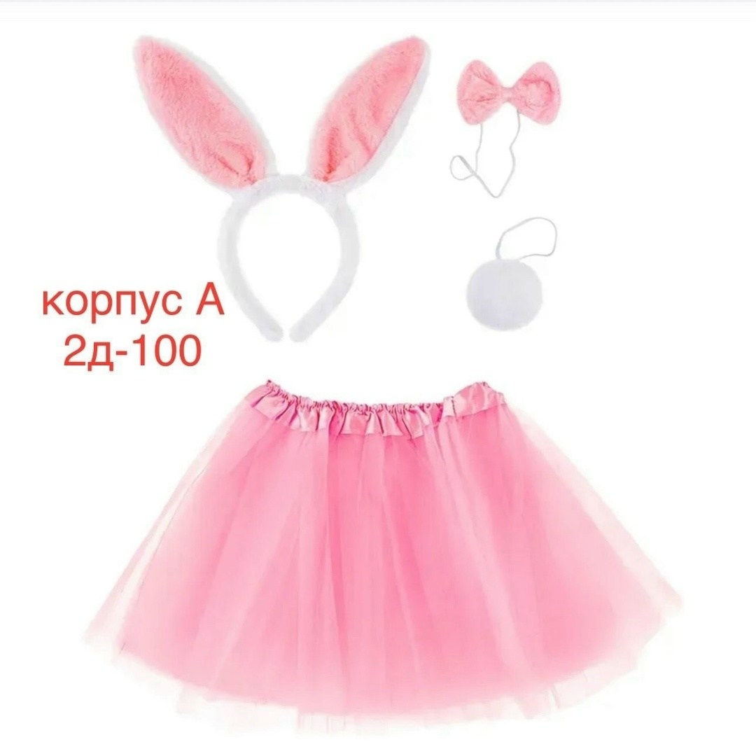 ушки кролика,костюм зайчик,костюм кролик,карнавальный костюм зайка белая,карнавальный костюм зайчик