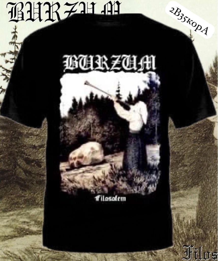 burzum filosofem футболка,burzum filosofem,футболка бурзум философем,burzum filosofem обложка,футболка burzum