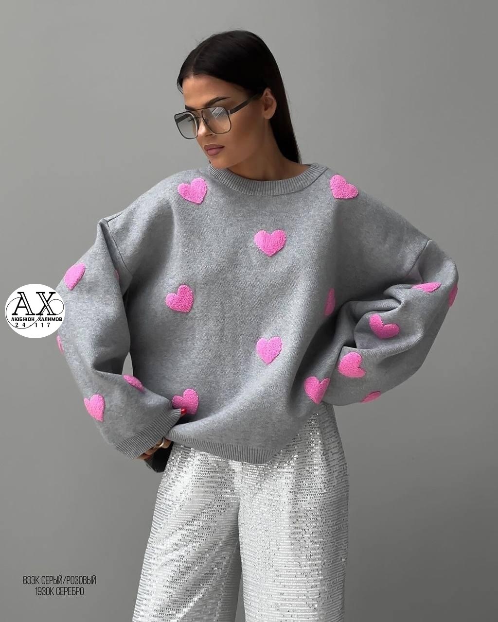свитер сердечки оверсайз,свитер с сердечками,свитер оверсайз с сердцами,кофта оверсайз,свитер женский оверсайз с сердечками