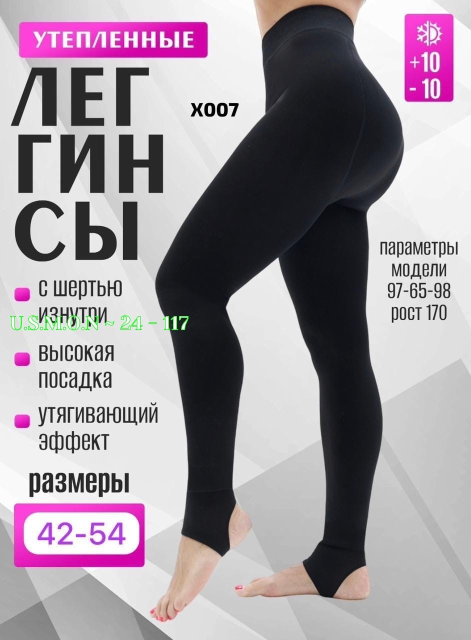 лосины на меху,легинсы зимние с мехом женские,лосины женские,легинсы на меху,лосины женские теплые