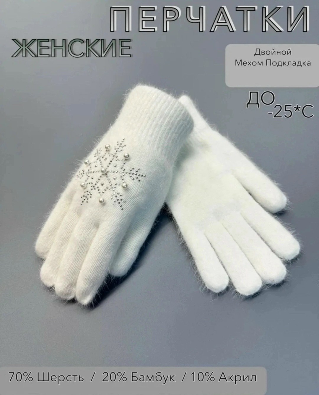 женские перчатки,перчатки женские двойные,перчатки вязаные,перчатка,женские зимние перчатки