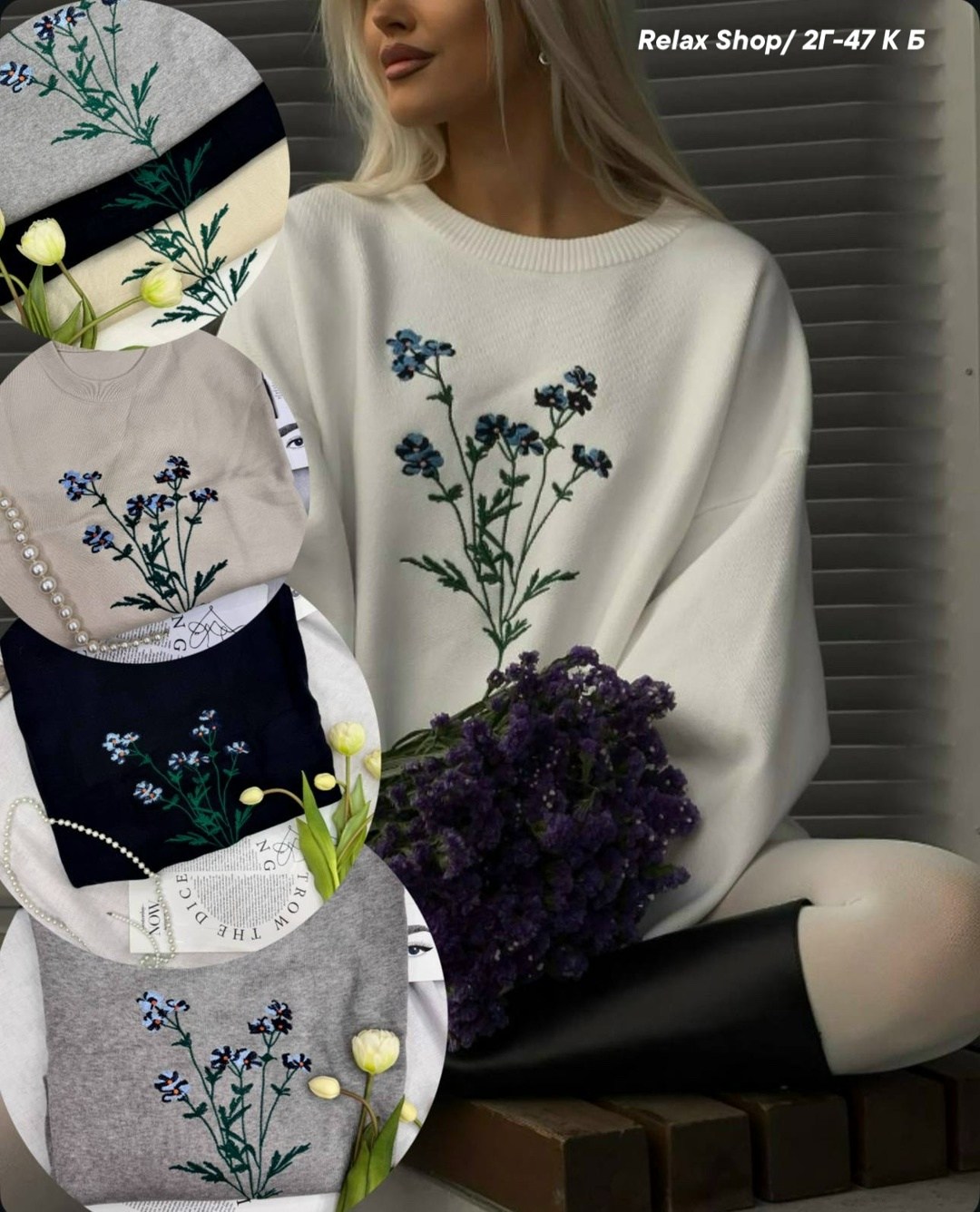 джемпер с вышивкой,кофта женская с вышивкой,женский свитшот оверсайз,свитшот вязаный,стильный свитшот