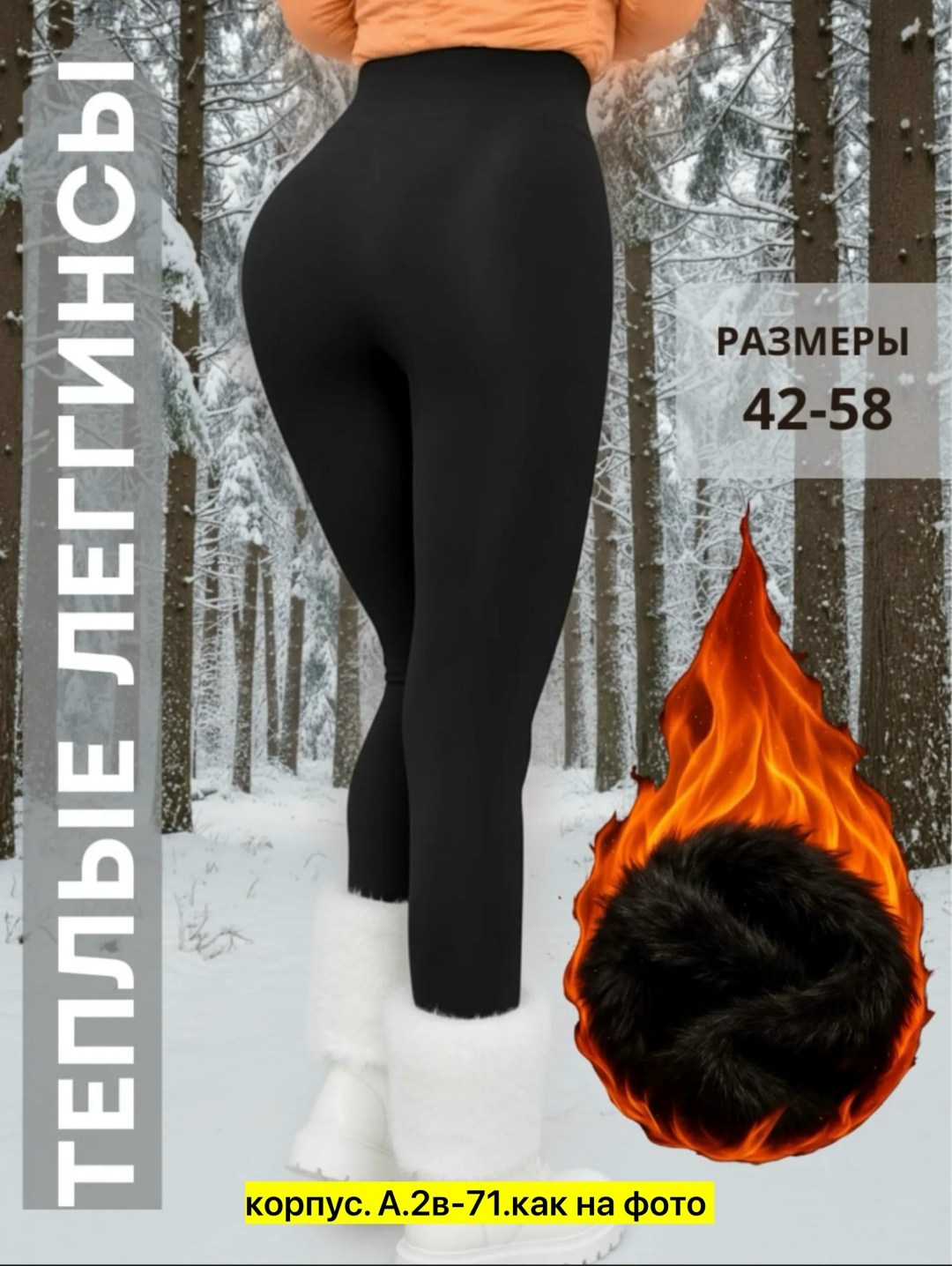 леггинсы утепленные на меху,легинсы с начесом женские зимние,леггинсы тёплые,легинсы утепленные,теплые лосины
