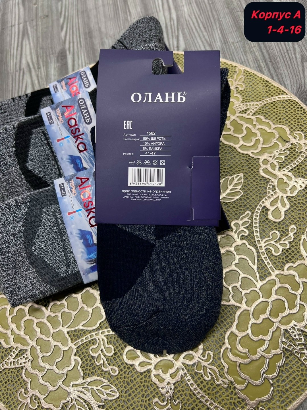 аляска носки,носки мужские,комплект носки мужские,леомакс носки аляска,носки аляска мужские