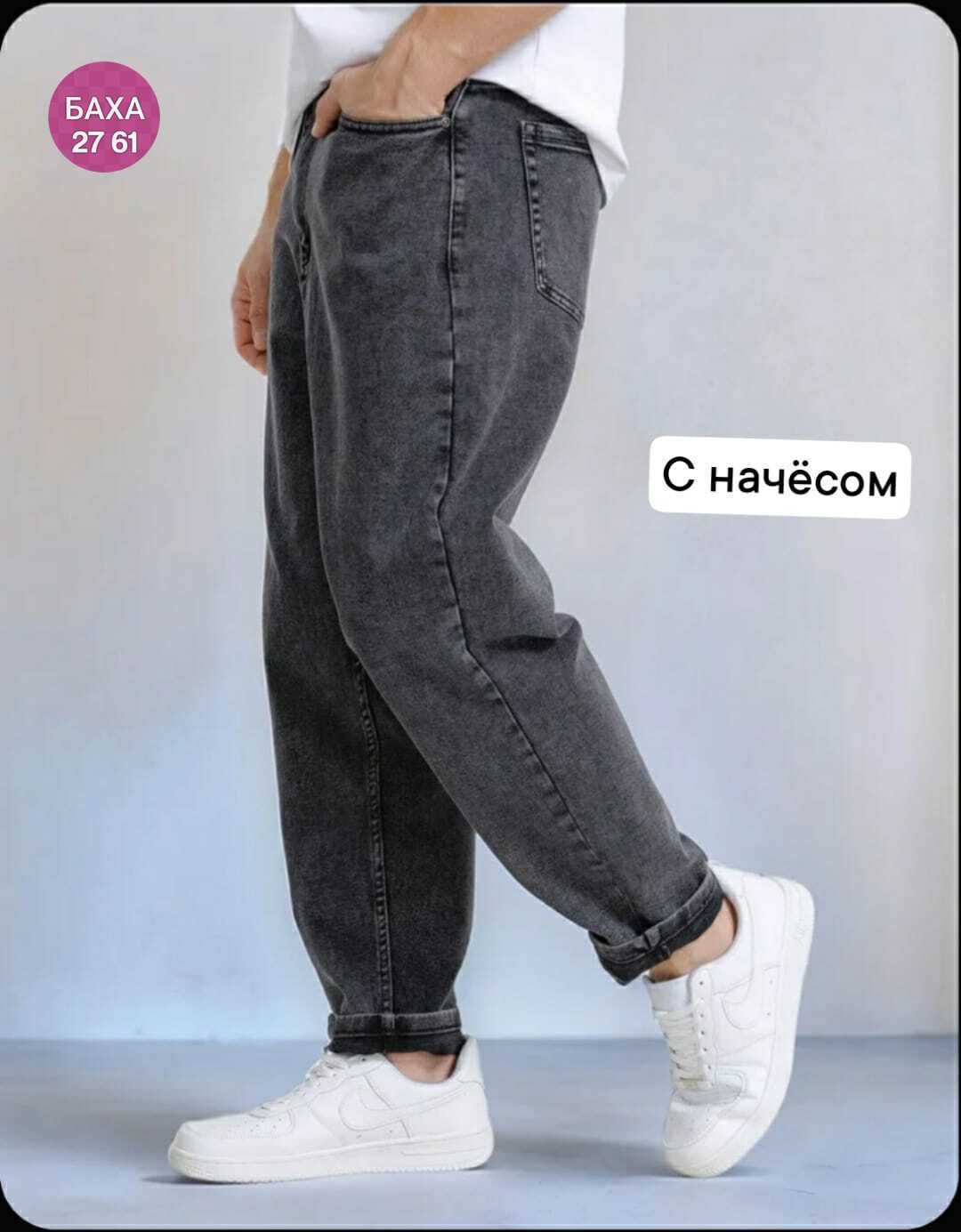 джинсы мужские,мужские джинсы бананы,джинсы широкие,джинсы мужские широкие,джинсы бананы стрейч мужские