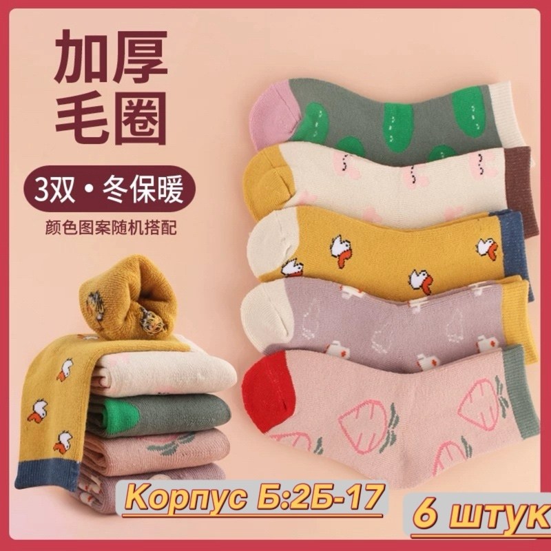 носки детские с,детские теплые носки,носки для девочек 5 пар,носки для девочек,махровые носки для девочек