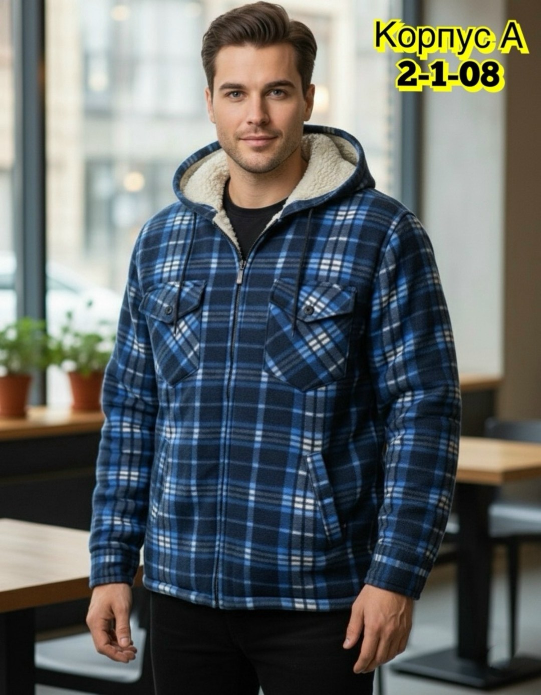 куртка толстовка,кофта теплая,куртка с капюшоном,куртка в клетку,рубашка утепленная
