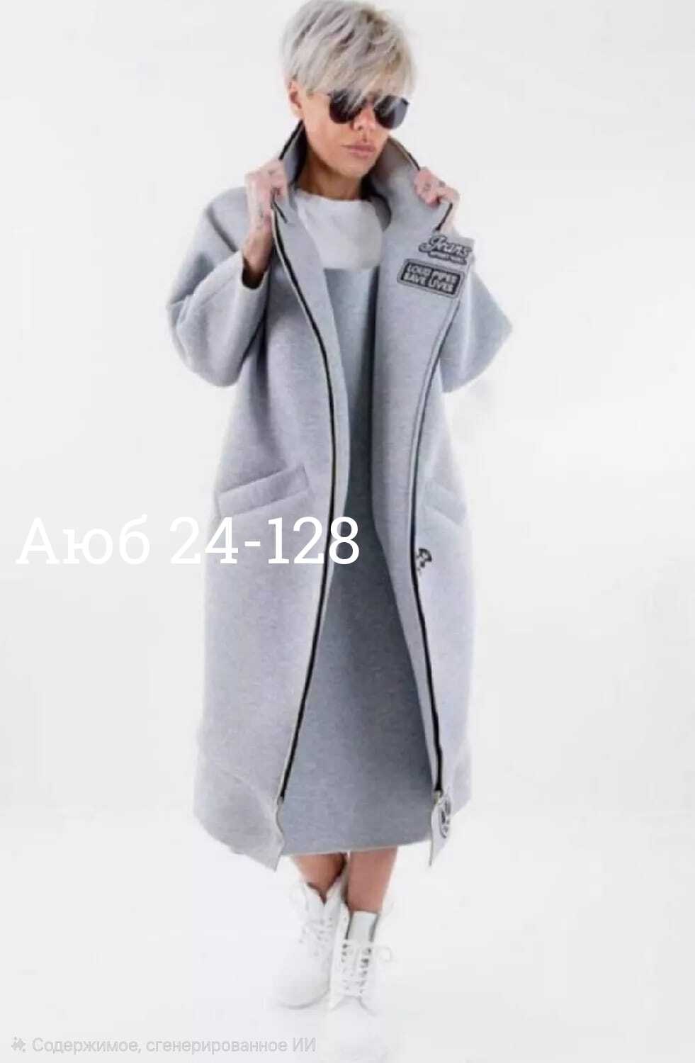 пальто edgy style,пальто женское плащ,кардиган женский,модные женские пальто,оверсайз пальто