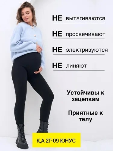 леггинсы для беременных бесшовные,легинсы алден для беременных,лосины для беременных,легинсы для беременных,леггинсы женские для беременных