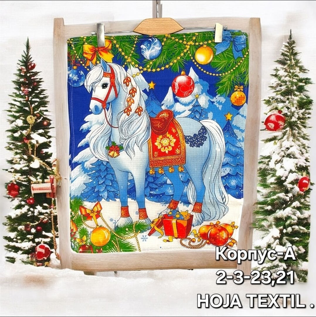 новогодние лошадки,с новым годом лошади,новогодние открытки с лошадьми,детские новогодние подарки,новогодняя лошадка рисунок