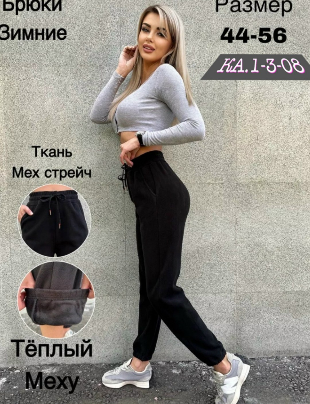 спортивные штаны,брюки спортивные,штаны на флисе,женские штаны,женские брюки