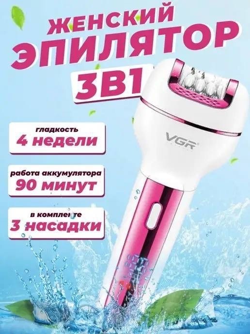 эпилятор женский электрический 3 в 1,эпилятор 3 в 1 женский,эпилятор женские,эпилятор женский электрический,эпилятор женский многофункциональный