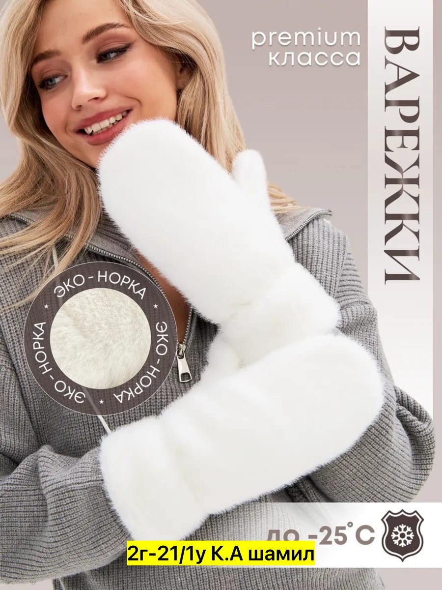 варежки меховые зимние из меха норки,варежки меховые,варежки из натурального меха,варежки женские зимние,варежки зимние пушистые на меху