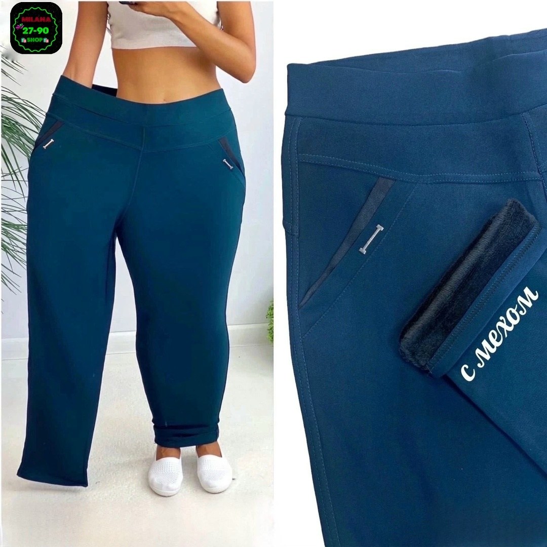 брюки с начесом,штаны с начесом,брюки теплые с начесом,брюки женские с начесом,брюки женские утепленные