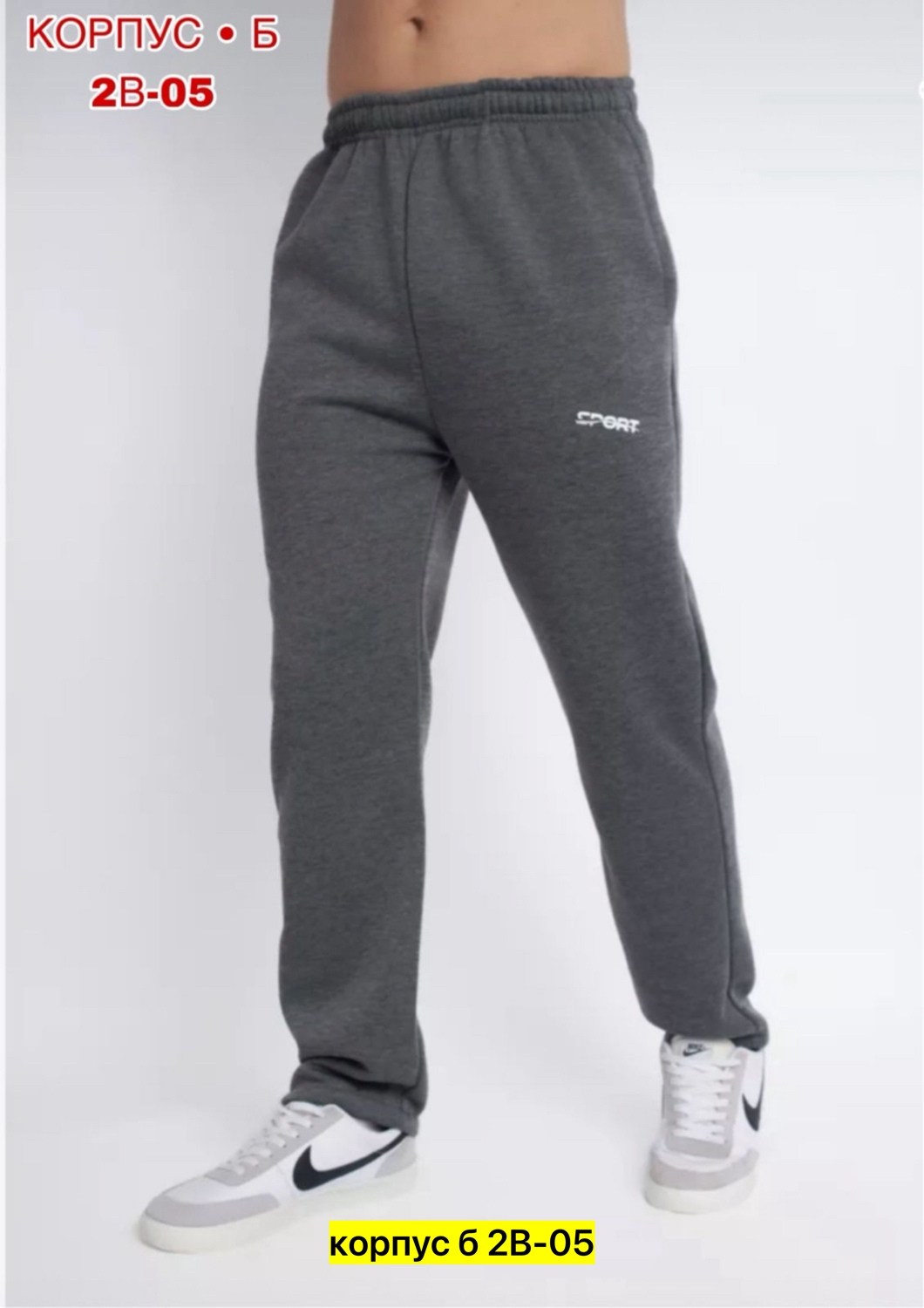 спортивные брюки мужские,брюки мужские,брюки спортивные,повседневные брюки,брюки базовые