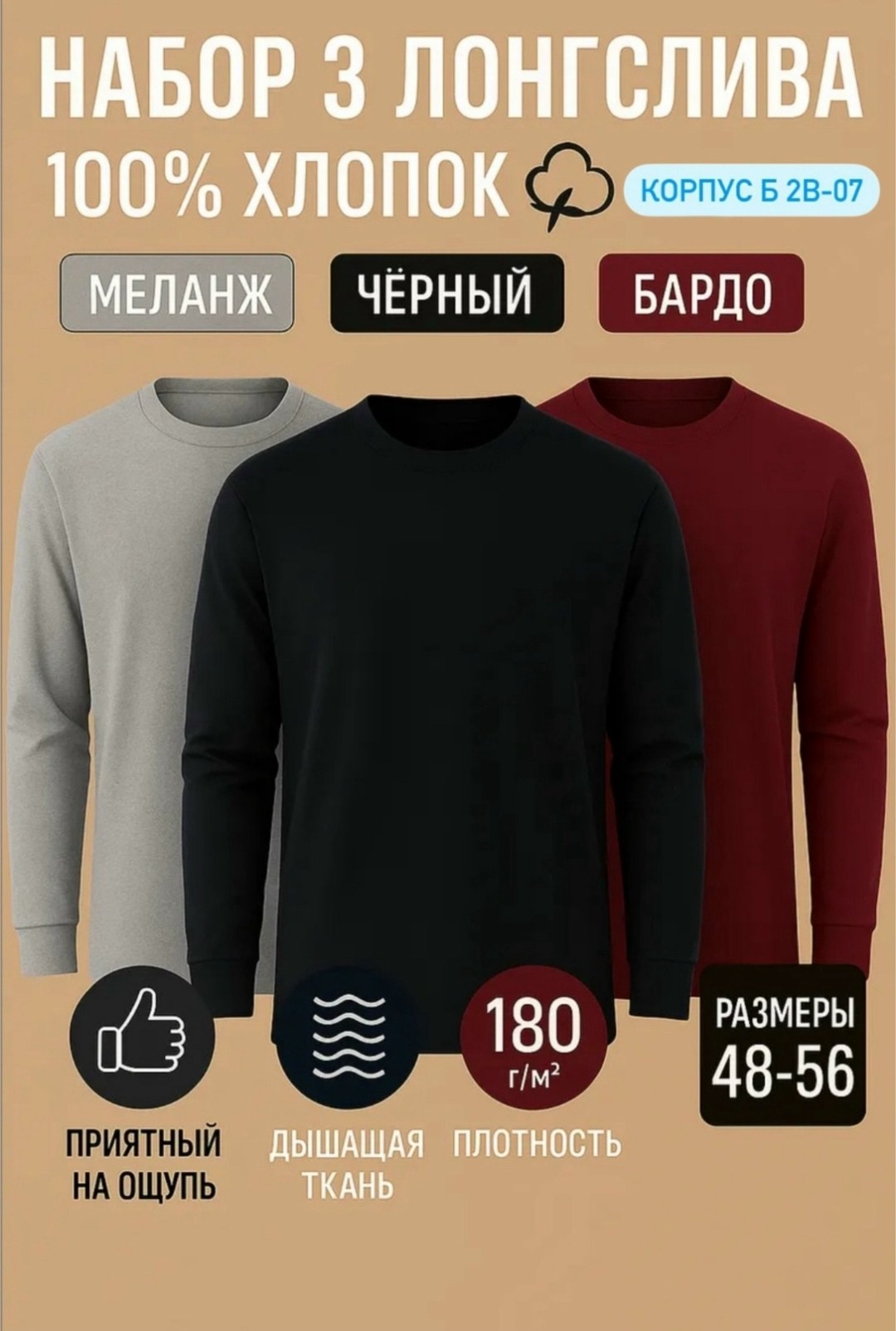 кофта мужская,свитшот мужская,мужской лонгслив,лонгслив хлопок набор 3 шт,комплект футболки