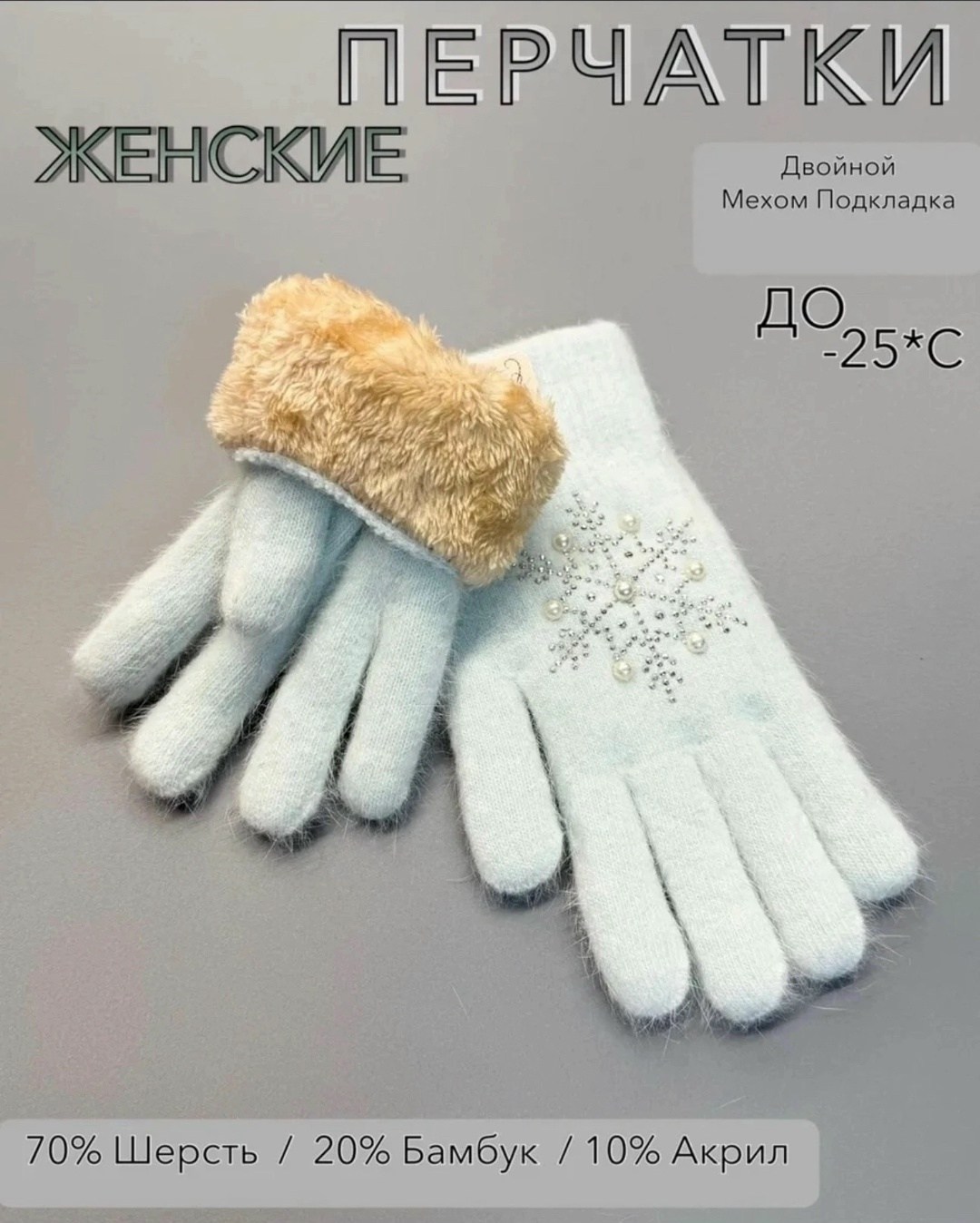 женские перчатки,перчатки женские двойные,перчатки вязаные,перчатка,женские зимние перчатки