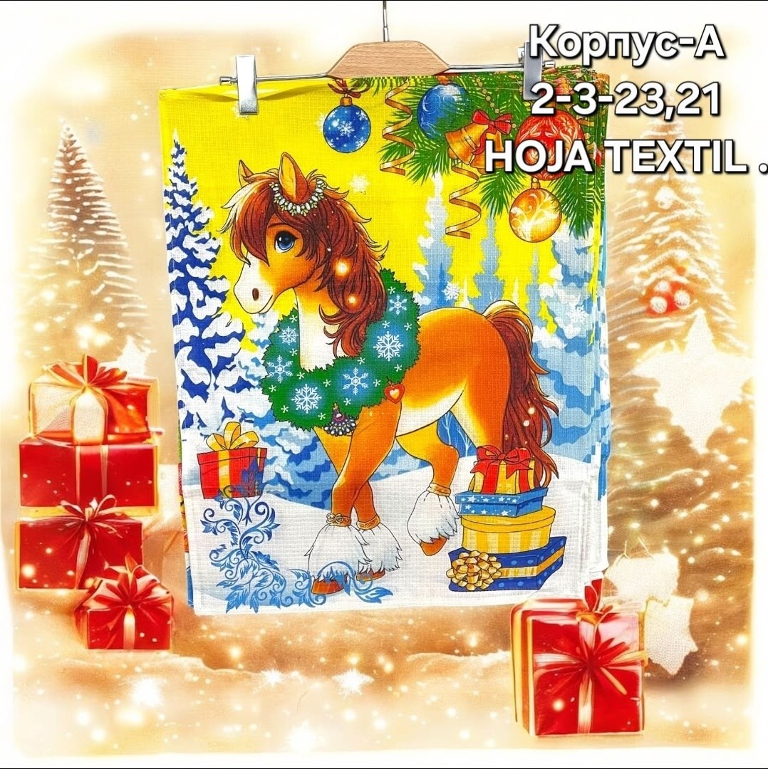 новогодние лошадки,с новым годом лошади,новогодние открытки с лошадьми,детские новогодние подарки,новогодняя лошадка рисунок