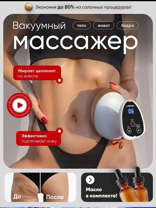 вакуумный массажер антицеллюлитный,вакуумный массажер антицеллюлитный для тела,антицеллюлитный электрический массажер,массажер вакуумный,массажер антицеллюлитный
