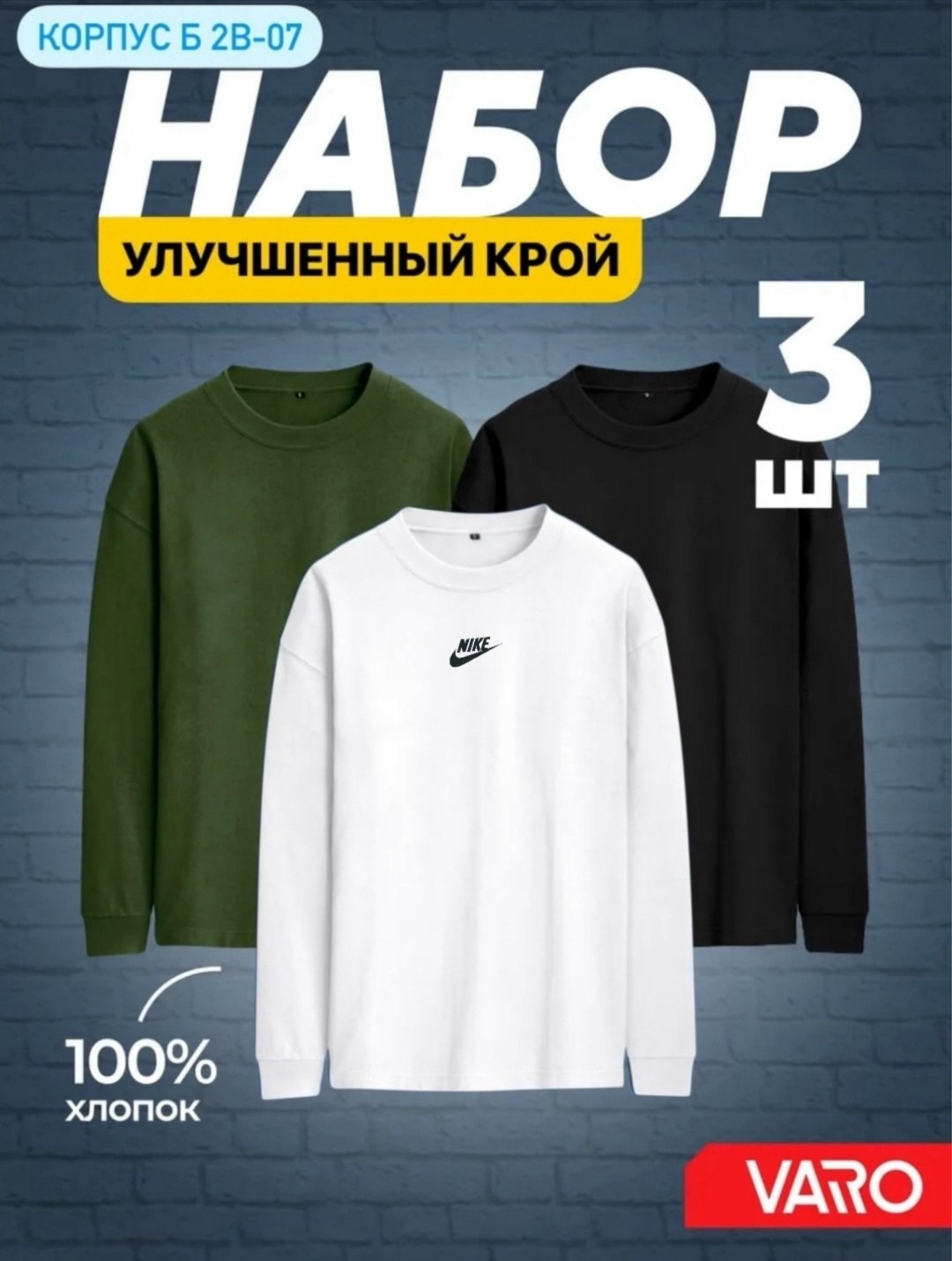 кофта мужская,свитшот мужская,мужской лонгслив,лонгслив хлопок набор 3 шт,комплект футболки