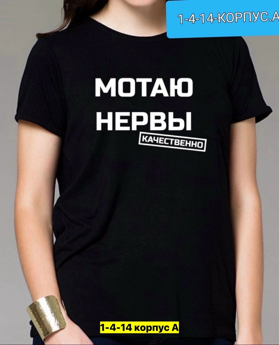 мотаю нервы качественно,футболка мотаю нервы,футболка с надписью мотаю нервы,мотаю нервы,футболка женская с надписью