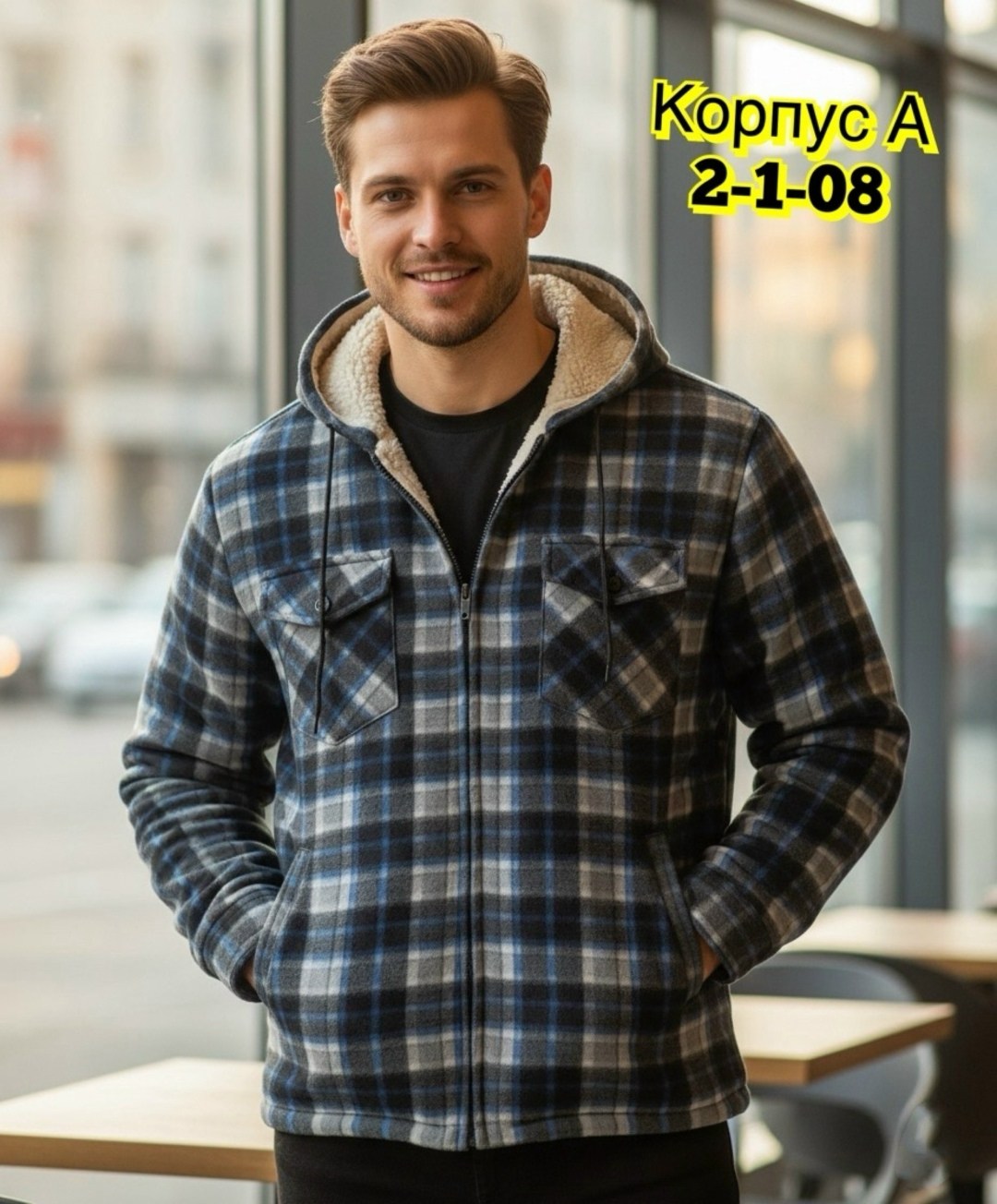 рубашка с капюшоном,рубашка утепленная,клетчатая куртка,рубашка куртка,кофта теплая