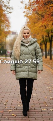 Верхняя одежда