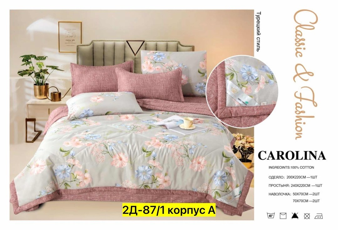 комплект постельного белья с одеялом carolina евро,комплект постельного белья с одеялом carolina,carolina комплект постельного белья,комплект постельного белья с одеялом сатин евро,постельное белье ca
