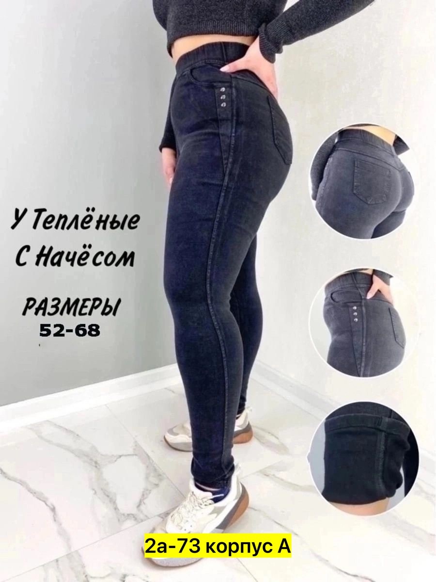 джеггинсы утепленные на флисе,джинсы с начесом,джеггинсы джинсы,джеггинсы женские,джинсы женские джеггинсы