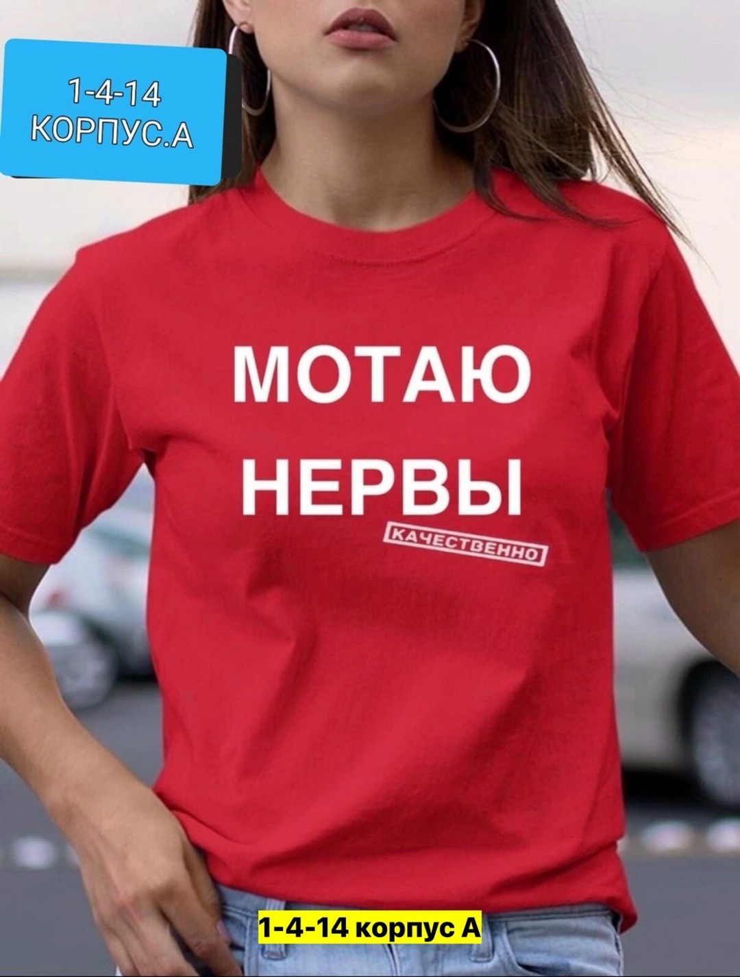 мотаю нервы качественно,футболка мотаю нервы,футболка с надписью мотаю нервы,мотаю нервы,футболка женская с надписью