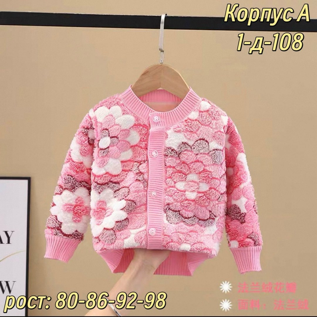 детская кофта,кофта для девочек,детская кофта для девочки,кофта для малыша,кардиган детский