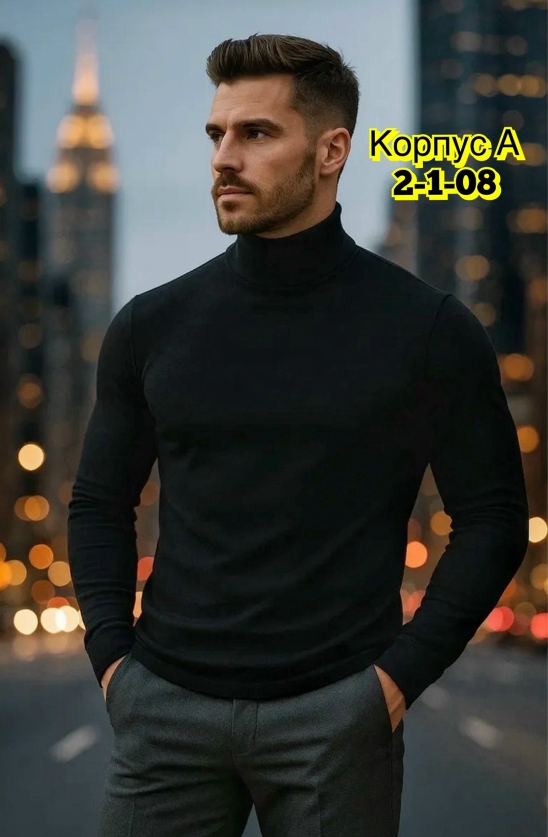 кофта мужской,водолазка,мужские свитера,мужская водолазка,мужская мода