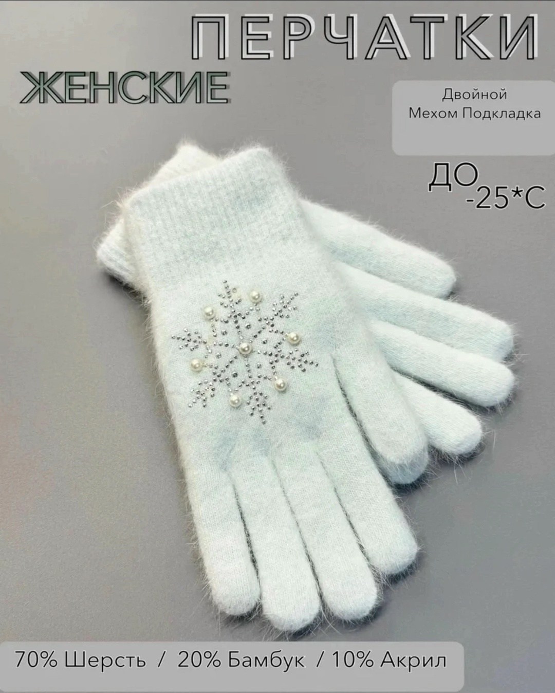 женские перчатки,перчатки женские двойные,перчатки вязаные,перчатка,женские зимние перчатки